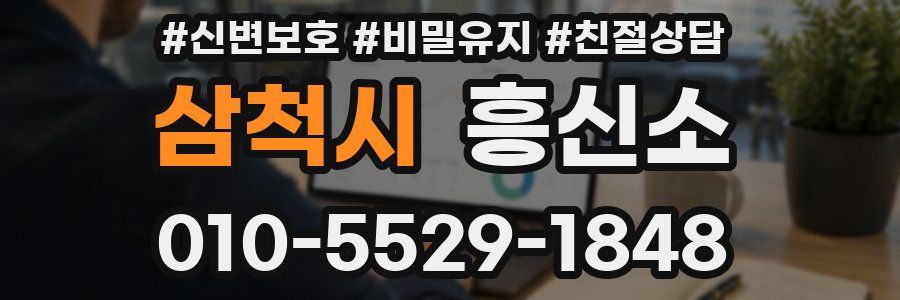 삼척시 흥신소
