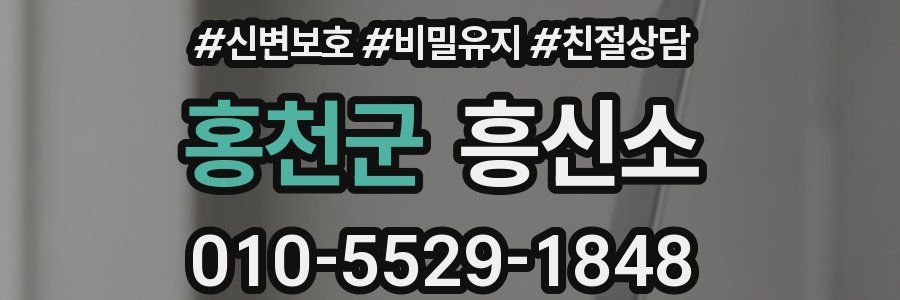 홍천군 흥신소