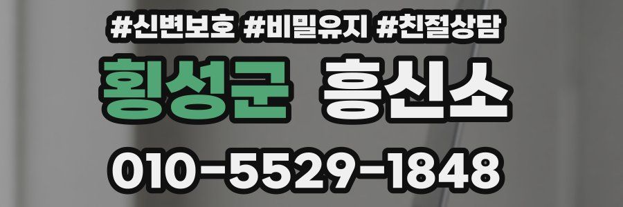 횡성군 흥신소