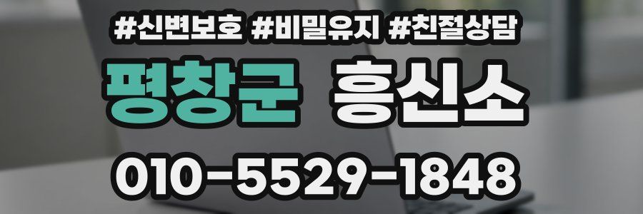 평창군 흥신소