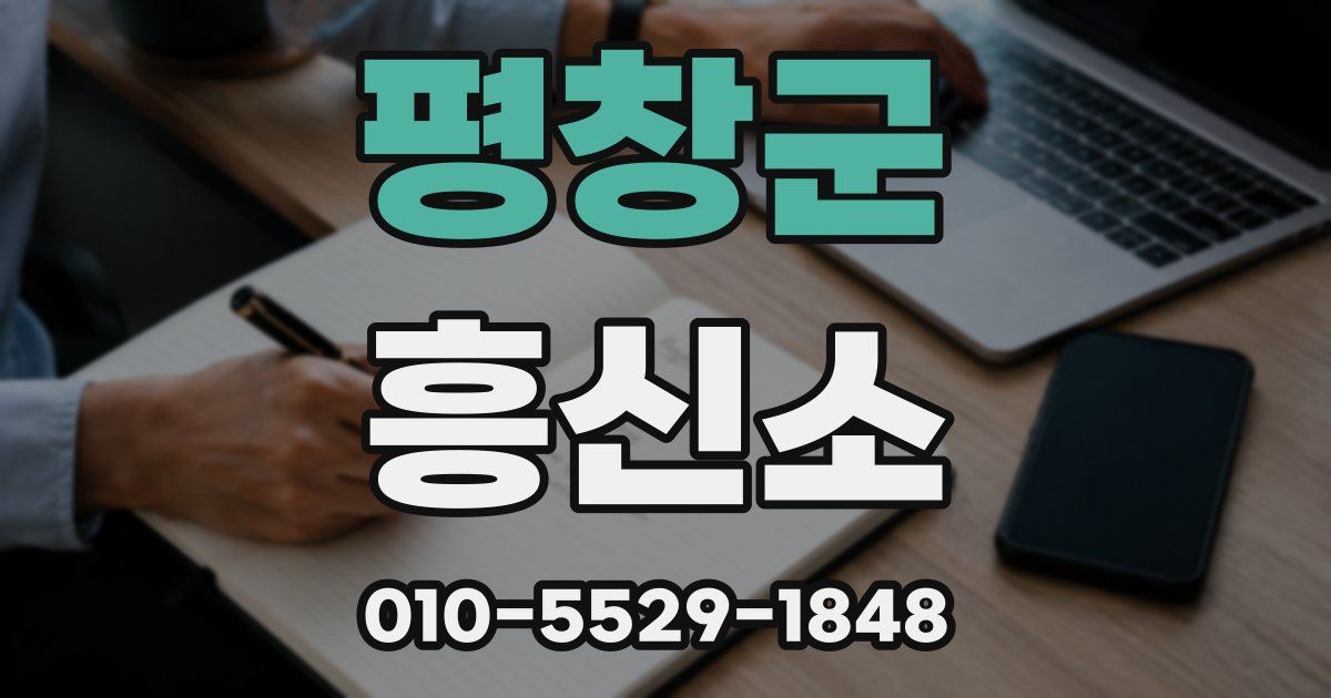 평창군 흥신소