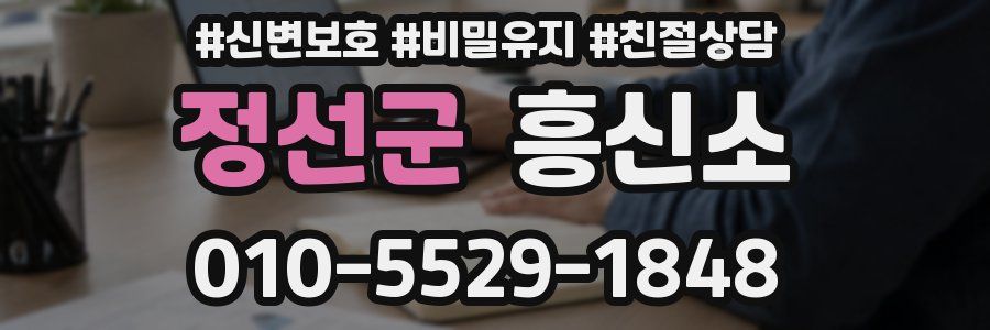 정선군 흥신소