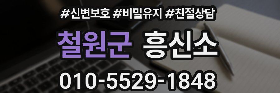 철원군 흥신소