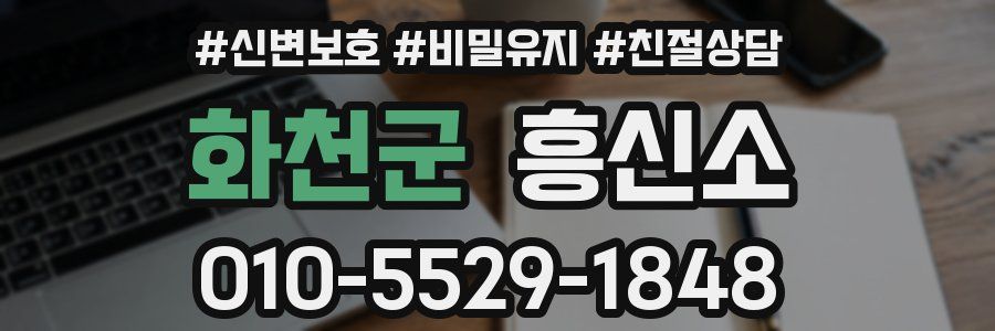 화천군 흥신소