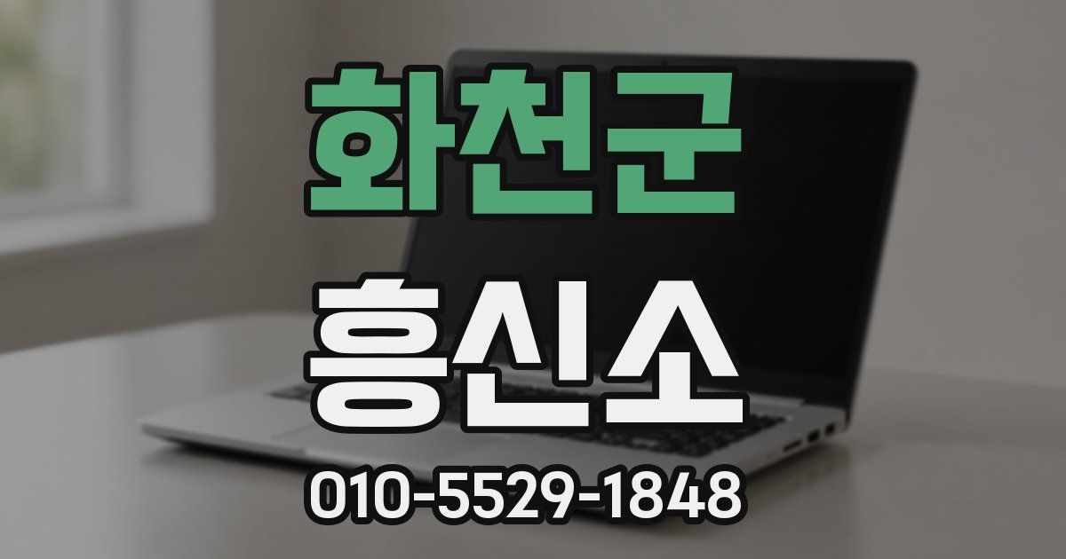 화천군 흥신소
