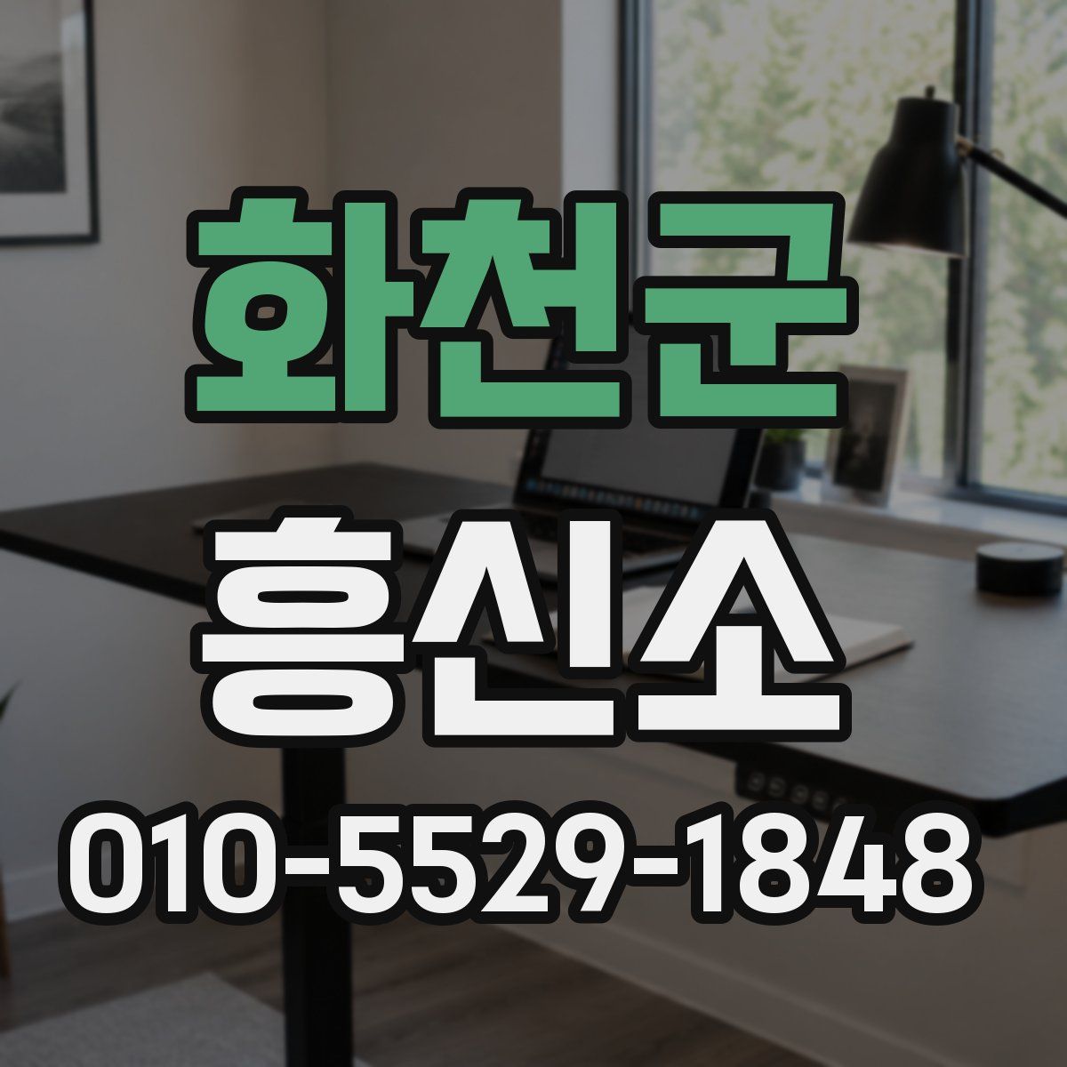 화천군 흥신소
