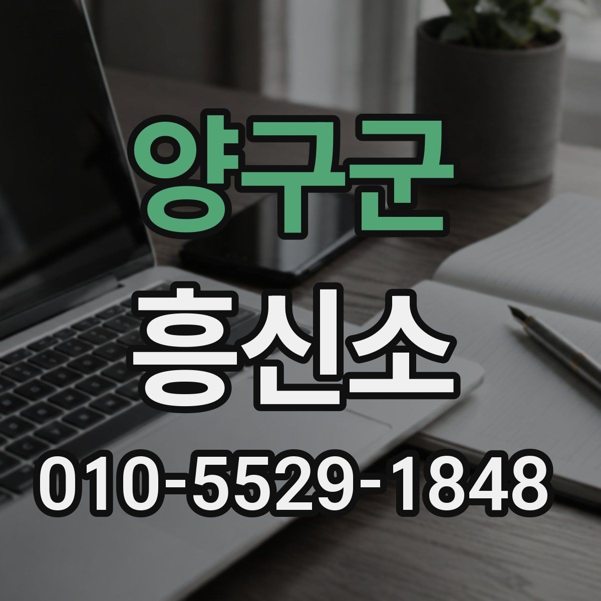 양구군 흥신소 진행 과정에서 흔히 생기는 질문