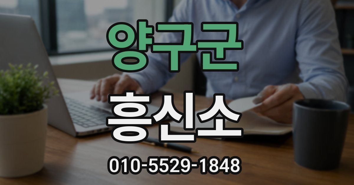 양구군 흥신소