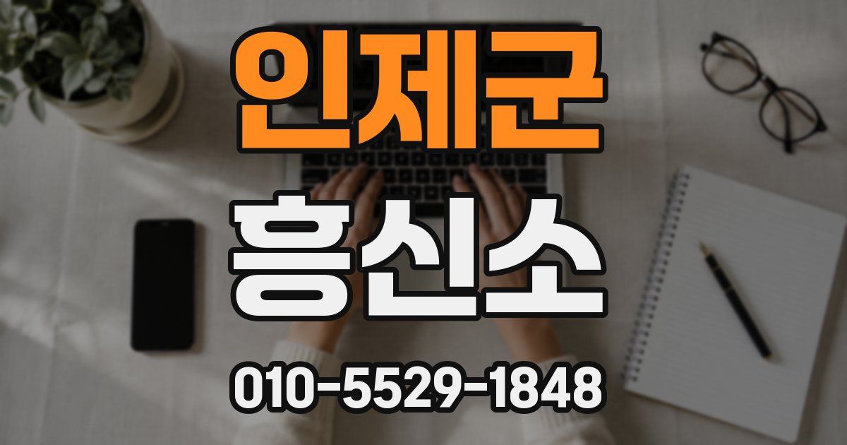 인제군 흥신소