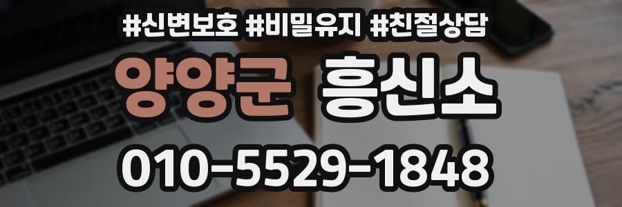 양양군 흥신소