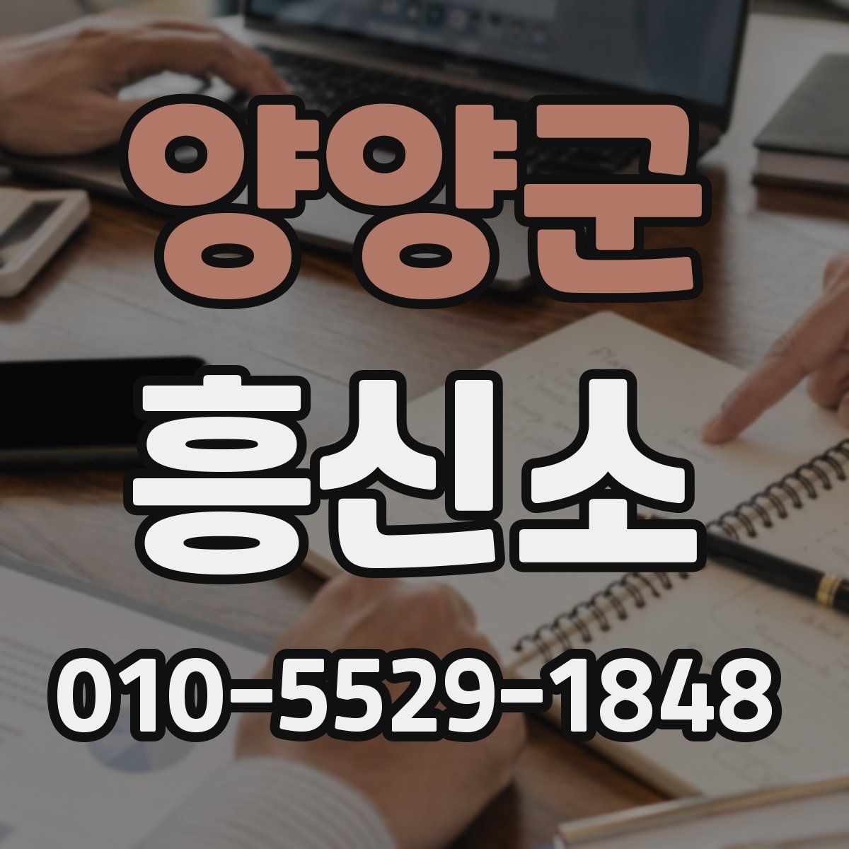 양양군 흥신소