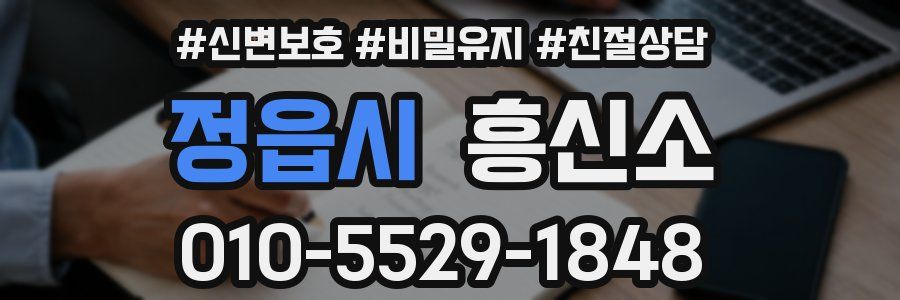 정읍시 흥신소