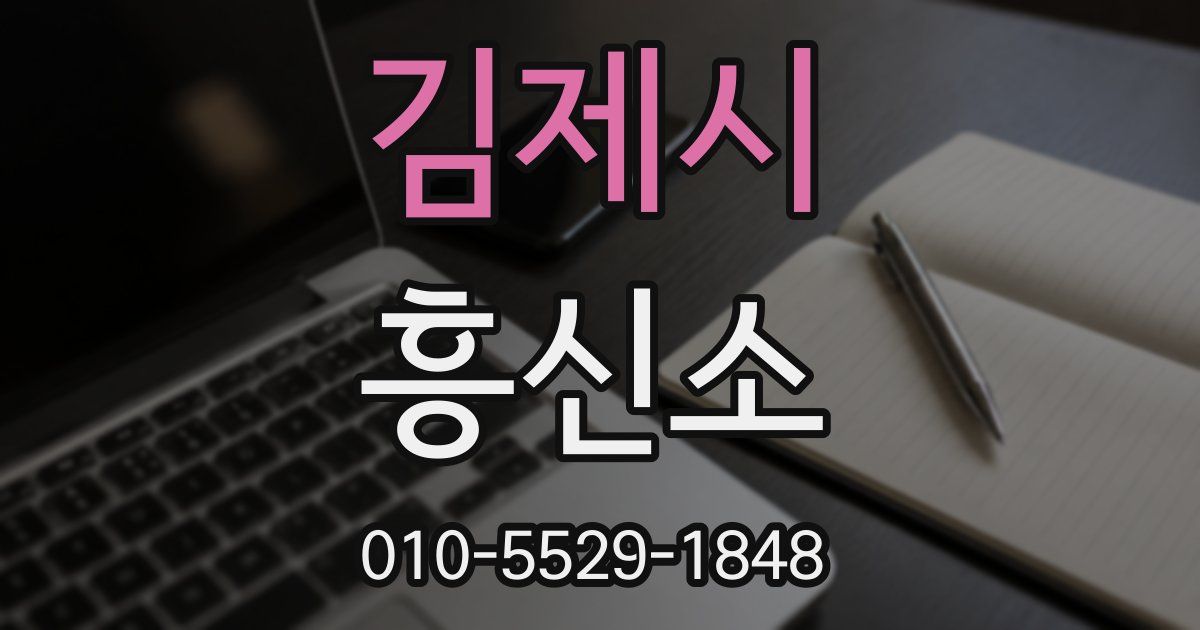 김제시 흥신소
