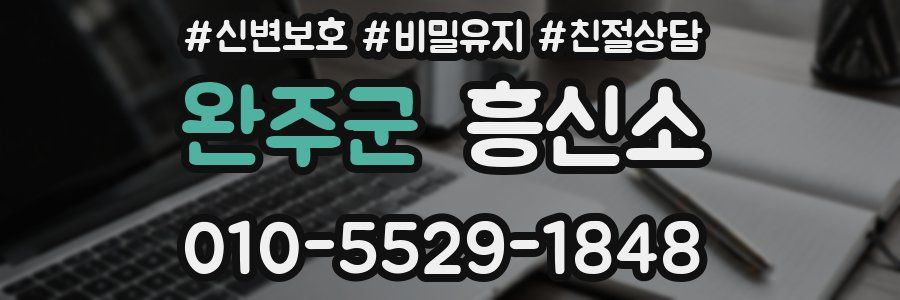 완주군 흥신소