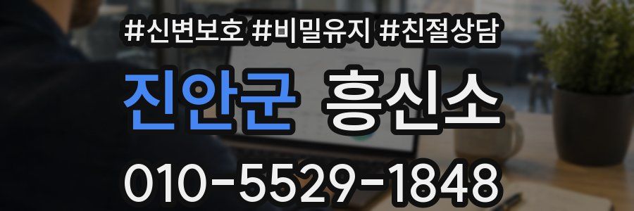 진안군 흥신소