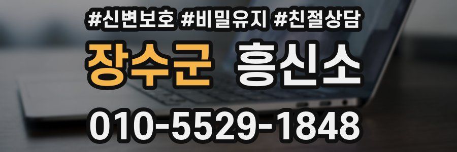 장수군 흥신소