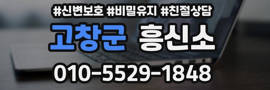 고창군 흥신소