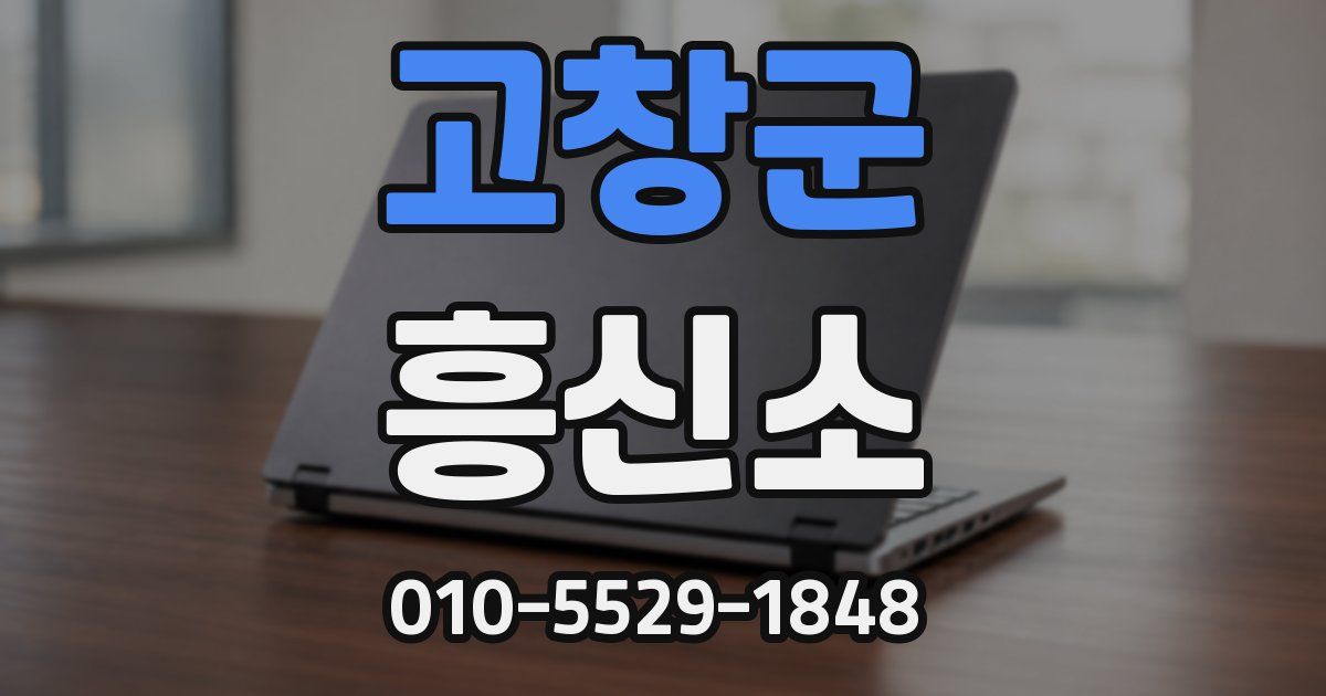 고창군 흥신소