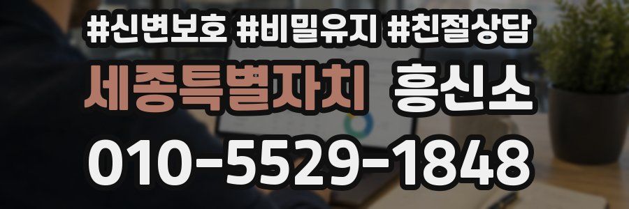 세종특별자치 흥신소
