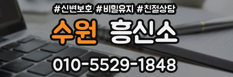 수원 흥신소