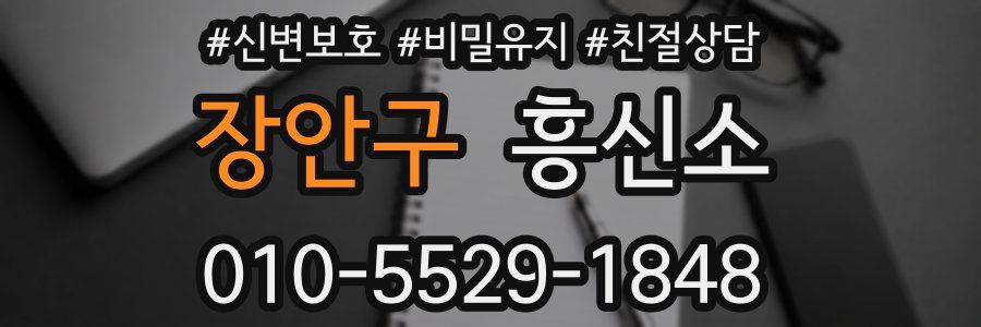 장안구 흥신소