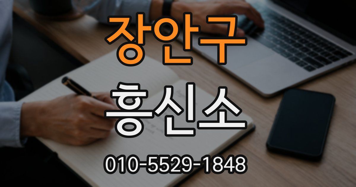 장안구 흥신소