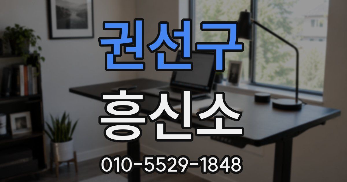 권선구 흥신소
