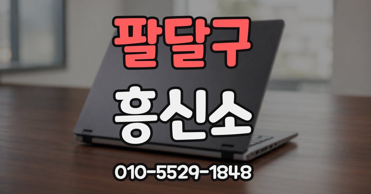 팔달구 흥신소