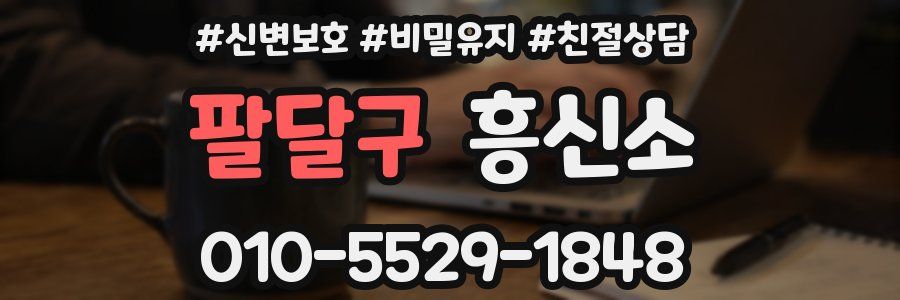 팔달구 흥신소
