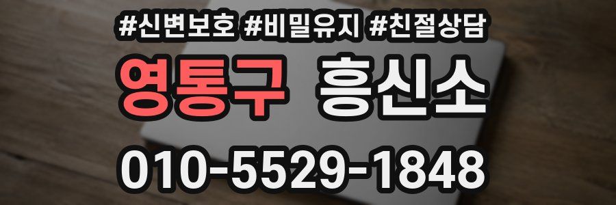 영통구 흥신소