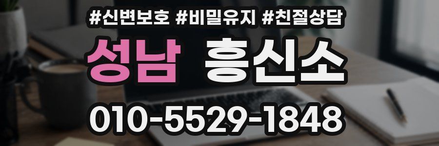 성남 흥신소