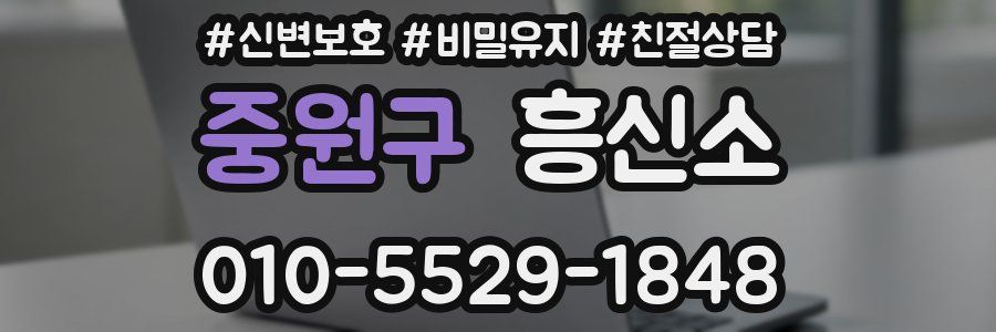 중원구 흥신소