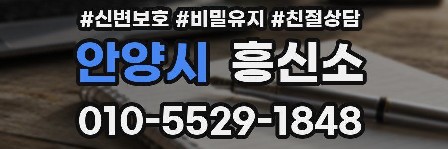 안양시 흥신소