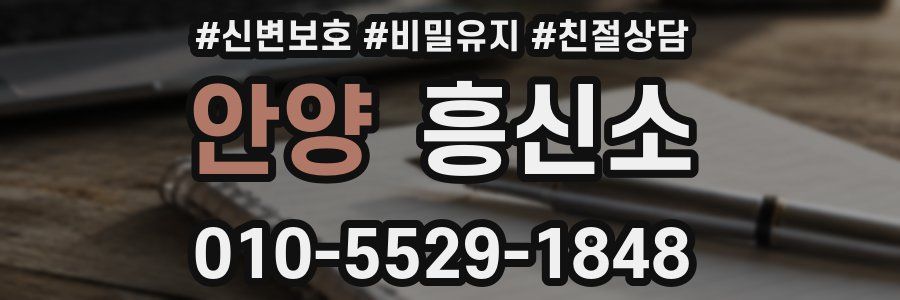 안양 흥신소