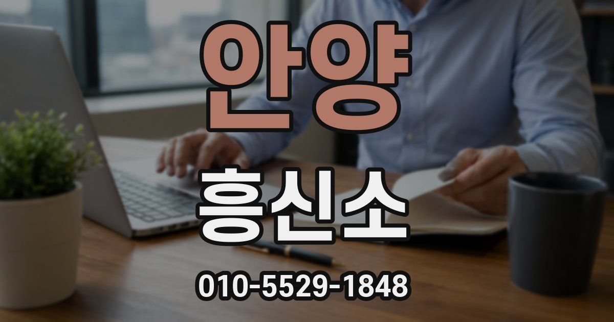 안양 흥신소