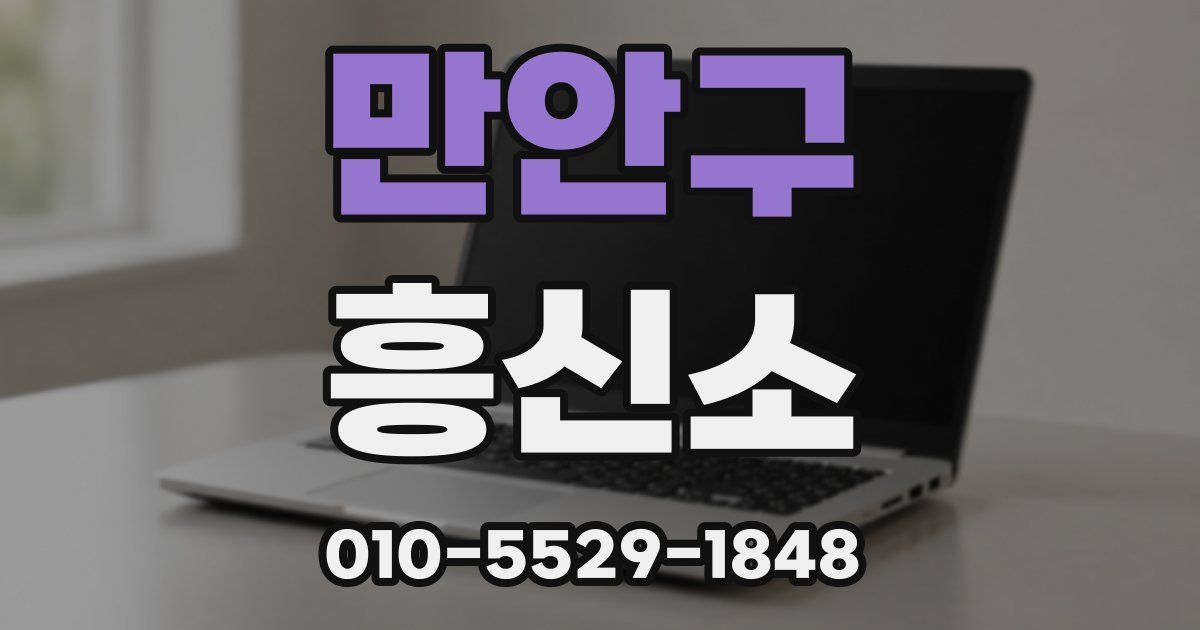 만안구 흥신소