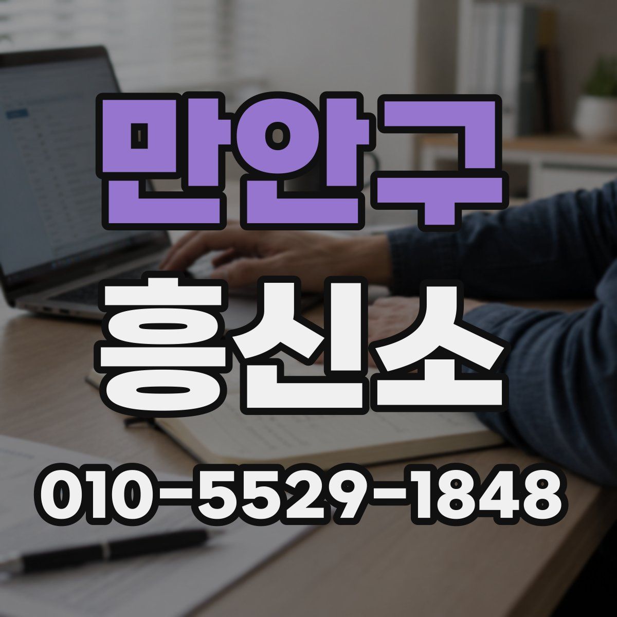 만안구 흥신소