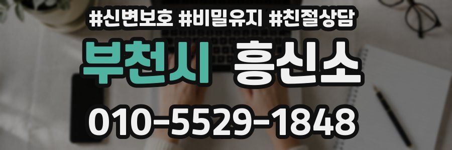 부천시 흥신소