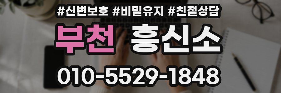 부천 흥신소