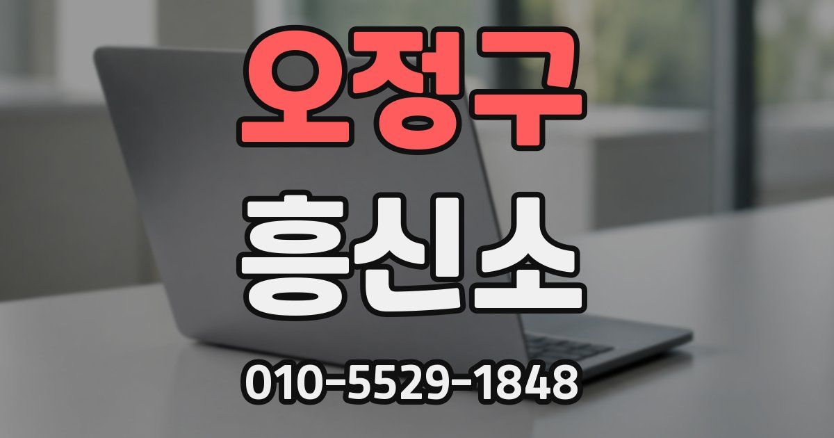 오정구 흥신소