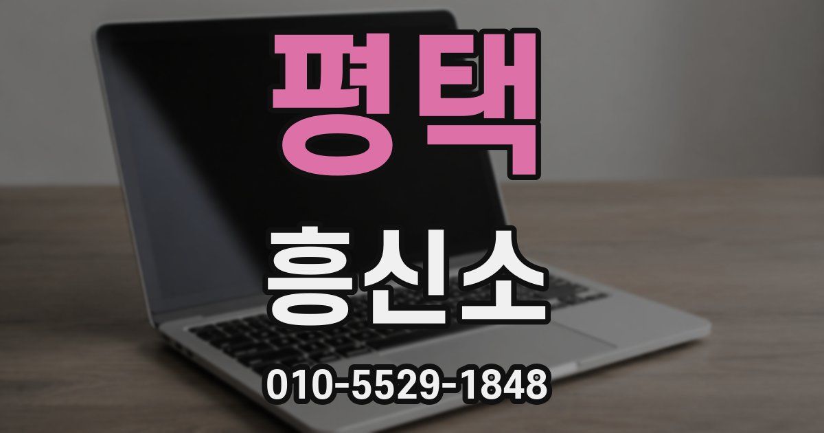 평택 흥신소