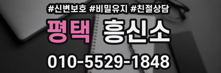 평택 흥신소