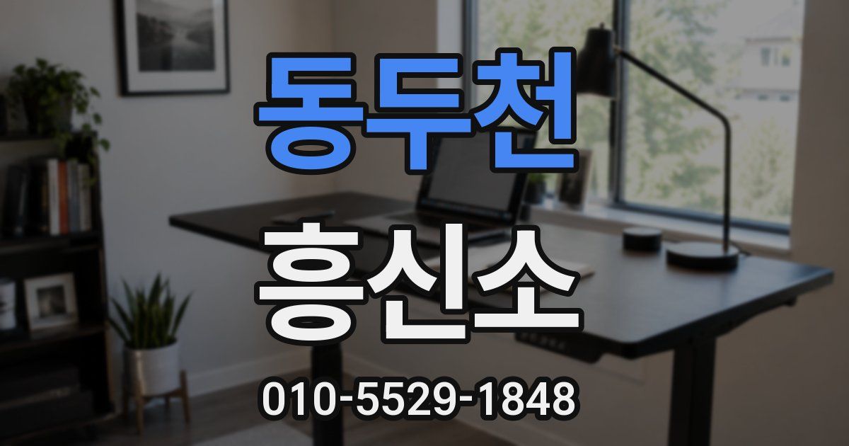 동두천 흥신소