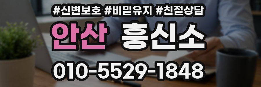 안산 흥신소