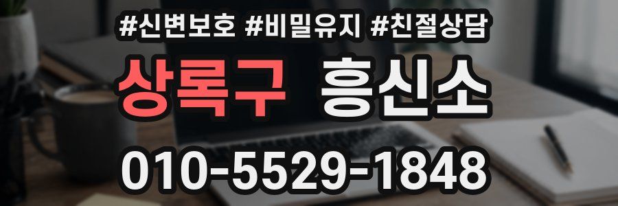 상록구 흥신소