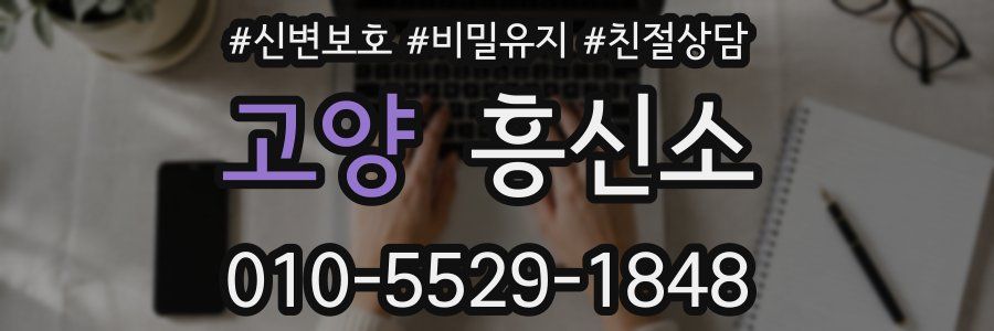 고양 흥신소