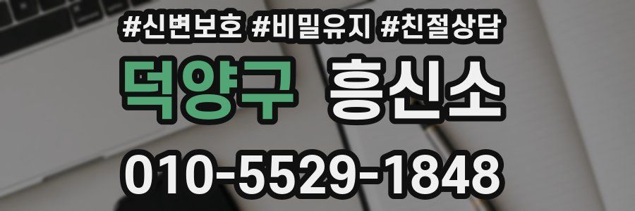 덕양구 흥신소