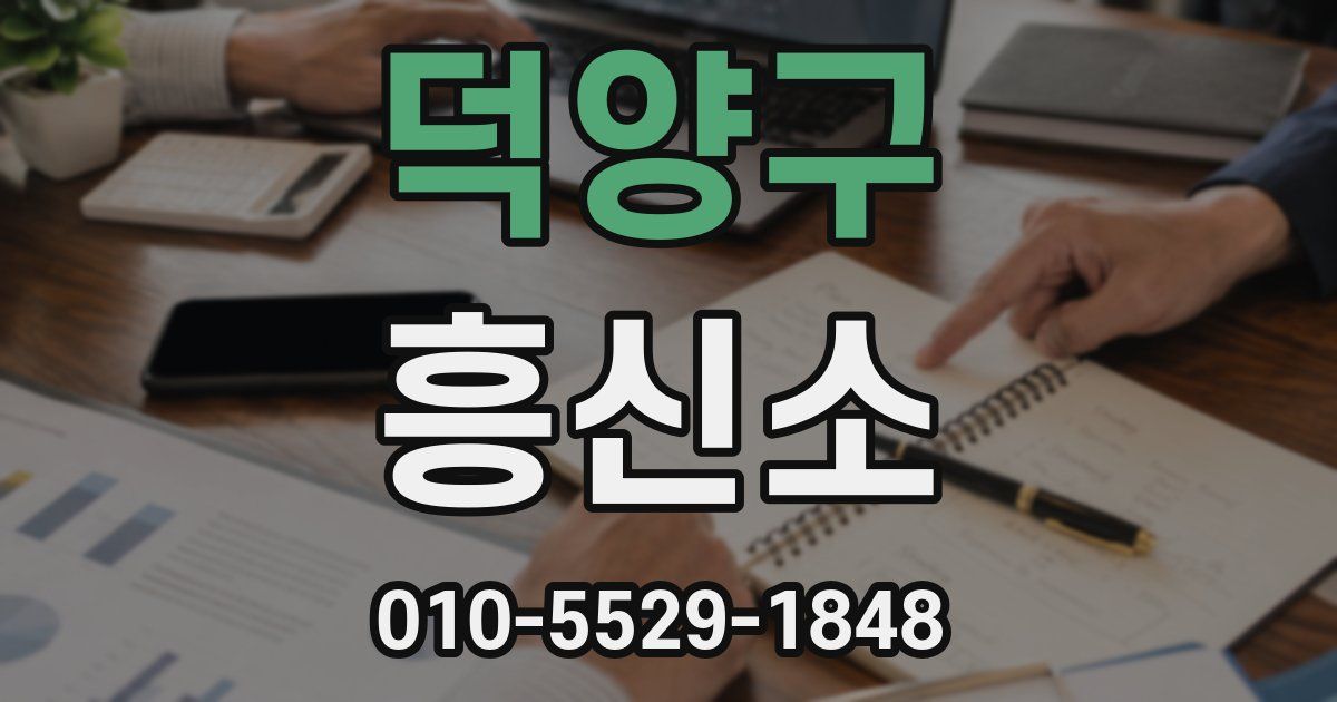 덕양구 흥신소
