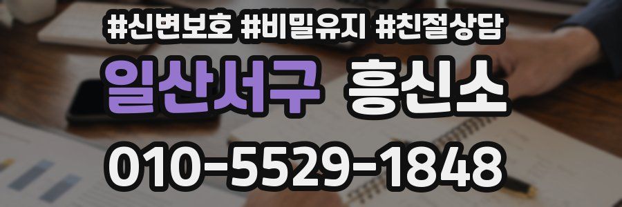일산서구 흥신소