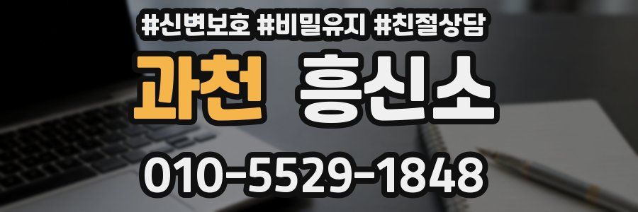 과천 흥신소